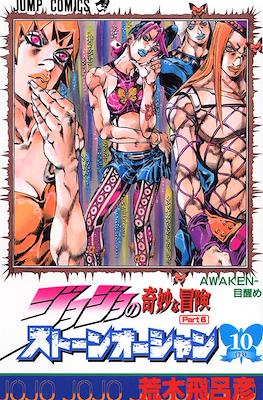 ジョジョの 奇妙な冒険 (JoJo's Bizarre Adventure) #73