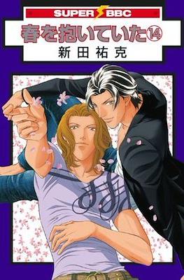 春を抱いていた - (Haru o Daite Ita) #14