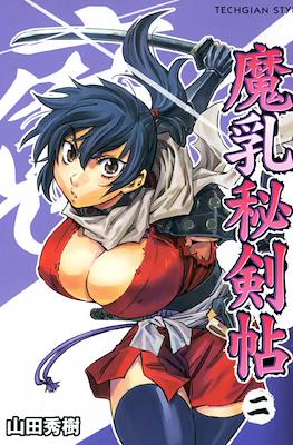 まにゅうひけんちょう (Manyuu Hikenchou) #2
