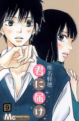 君に届け - (Kimi ni Todoke) #9