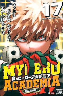 僕のヒーローアカデミア My Hero Academia (Jump Remix) #17