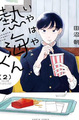 いやはや熱海くん Not Easy Days of the Prince (My Oh My, Atami-kun)