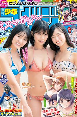 週刊少年マガジン 2020 (Shūkan Shōnen Magazine 2020) #19