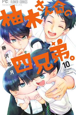 柚木さんちの四兄弟。Yuzuki-san Chi no Yon Kyoudai. #10