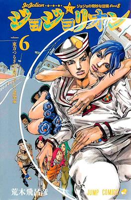 ジョジョの 奇妙な冒険 (JoJo's Bizarre Adventure) #110