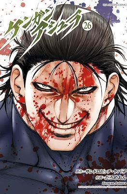 ケンガンアシュラ Kengan Ashura #26