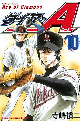 ダイヤのA Daiya no Ace (Ace of Diamond) #10