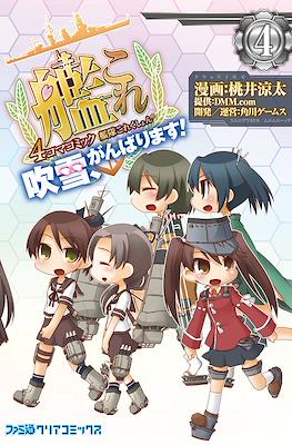 艦隊これくしょん -艦これ- 4コマコミック 吹雪、がんばります! (Kantai Collection - Kancolle) #4
