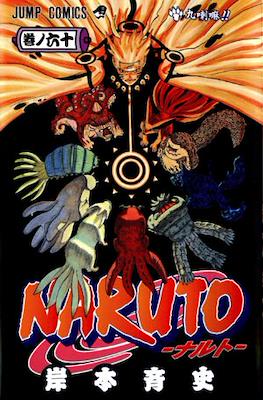 Naruto ナルト #60