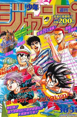 Weekly Shōnen Jump 1994 週刊少年ジャンプ #36-37