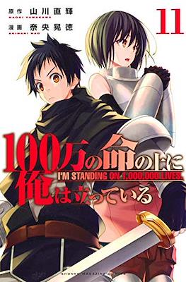 俺100 (100-man no Inochi no Ue ni Ore wa Tatteiru) #11
