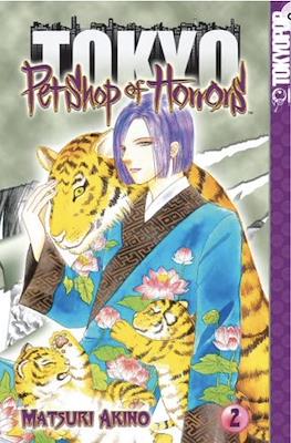 Pet Shop of Horrors: Tokyo #2