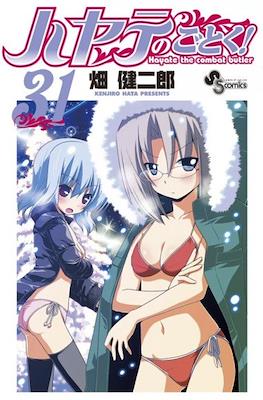 ハヤテのごとく! (Hayate no Gotoku!) #31