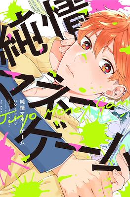 純情マネーゲーム Junjou Money Game