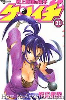 史上最強の弟子ケンイチ (Shijo Saikyo no Deshi Kenichi) #31