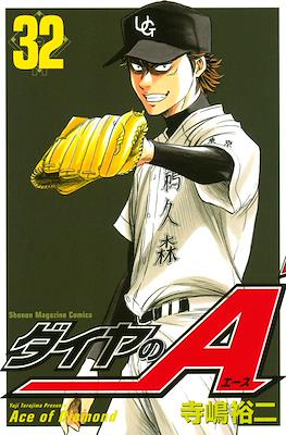 ダイヤのA Daiya no Ace (Ace of Diamond) #32