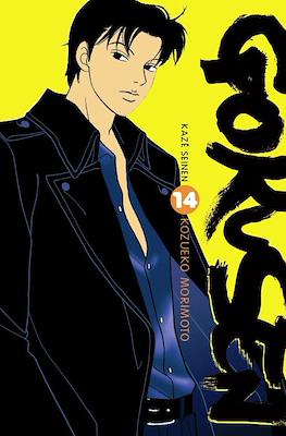 Gokusen #14