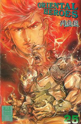Oriental Heroes #25