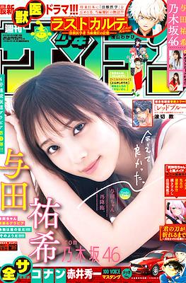Weekly Shonen Sunday 2023 / 週刊少年サンデー 2023 (Revista) #36-37