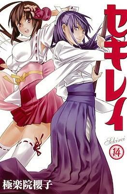 セキレイ (Sekirei) #14