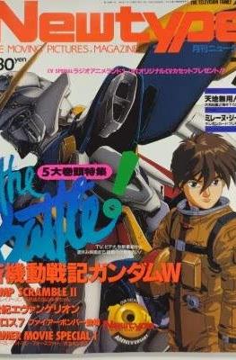 ニュータイプ Newtype 1995 #7