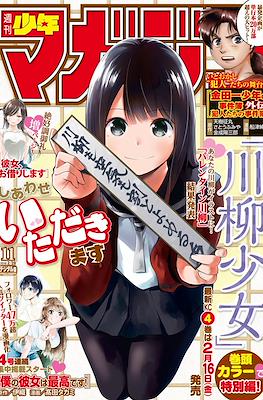 Weekly Shōnen Magazine 2018 / 週刊少年マガジン 2018 #11