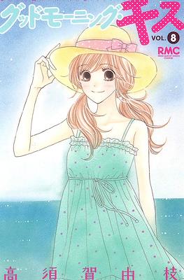 グッドモーニングキス Good Morning Kiss #8