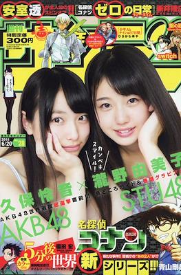 Weekly Shonen Sunday 2018 / 週刊少年サンデー 2018 #28