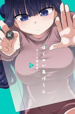 ぱらのいあけ~じ (Paranoia Cage) #2