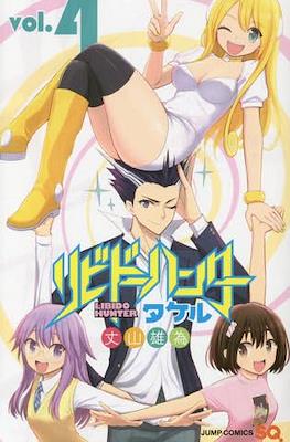リビドーハンタータケル (Libido Hunter Takeru) #4