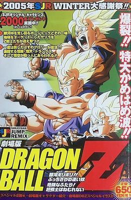 Dragon Ball Z/GT - Shueisha Jump Remix (Film Animation Comics 2004-2005) #4