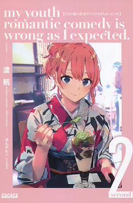 やはり俺の青春ラブコメはまちがっている。(My Youth Romantic Comedy Is Wrong, As I Expected) #2