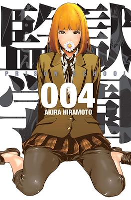 Prison School (Rústica con sobrecubierta) #4
