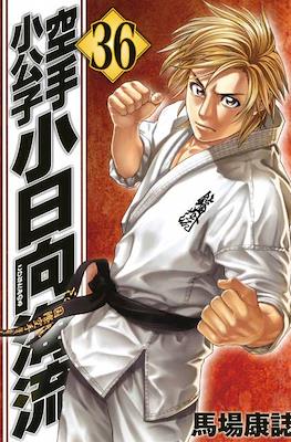 Karate Shoukoushi Kohinata Minoru #36