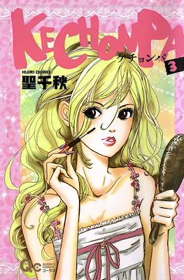 Kechonpa ケチョンパ #3