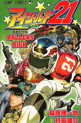 アイシールド21: 公式データブック超選手列伝Ballers High (Eyeshield 21 Official Data Book Ultra Player Biographies)