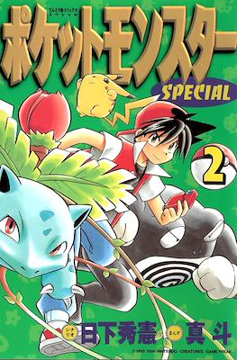 ポケットモ“スターSPECIAL (Pocket Monsters Special) #2