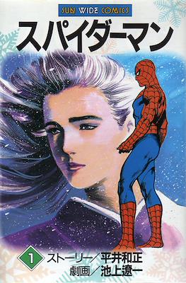 スパイダーマン (Spider-Man)