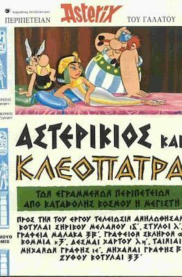 Αστερίξ (Asterix) #3