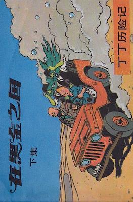 丁丁歷險記 (Tintin) #28