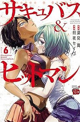 サキュバス＆ヒットマン (Succubus & Hitman) #6