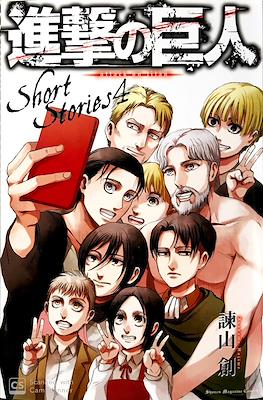 進撃の巨人 Short Stories #4