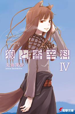 狼と香辛料 (Ookami to Koushinryou Spice & Wolf) #4