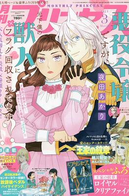 プリンセス 2023 Princess #3
