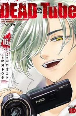 デッドチューブ Dead Tube #16