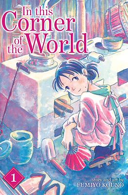 In this Corner of the World #1