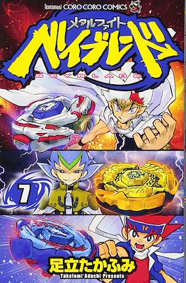 メタルファイトベイブレード (Beyblade: Metal Fusion) (小学館