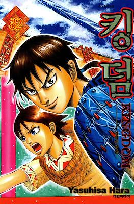 王者天下 (Kingdom) #32