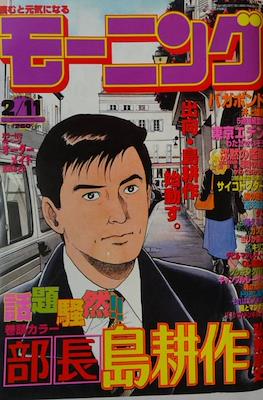 Weekly Morning 週刊モーニング 1999