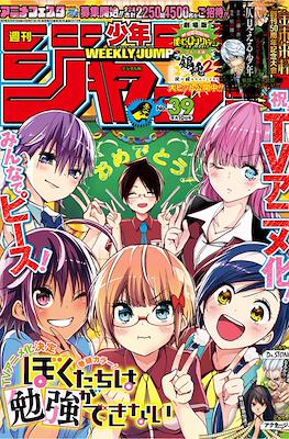 Weekly Shōnen Jump 2018 週刊少年ジャンプ (Revista) #39